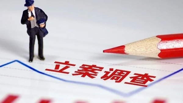 比较出名的配资平台 2022年90家上市公司立案调查，哪个领域是违规“重灾区”？